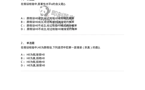 912608-八、假设检验-174147_军队文职(1)_01.军队文职真题-专业课_（全）版本一（历年真题+章节练习+模拟题）_数学3(军队文职)_章节练习_纯题目