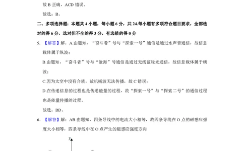 2021年高考物理试卷（福建）（解析卷）_物理历年高考真题_新&middot;PDF版2008-2025&middot;高考物理真题_物理（按省份分类）2008-2025_2012-2025&middot;（福建）物理高考真题