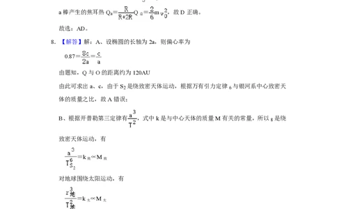 2021年高考物理试卷（福建）（解析卷）_物理历年高考真题_新&middot;PDF版2008-2025&middot;高考物理真题_物理（按省份分类）2008-2025_2012-2025&middot;（福建）物理高考真题
