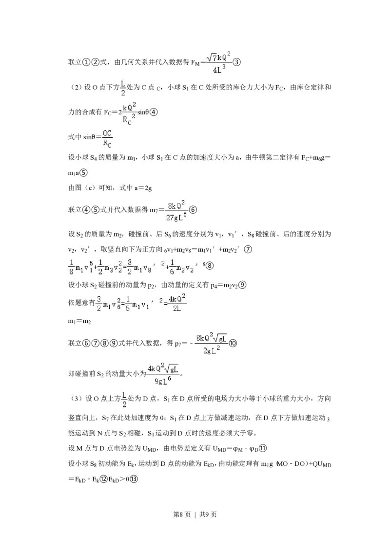 2021年高考物理试卷（福建）（解析卷）_物理历年高考真题_新&middot;PDF版2008-2025&middot;高考物理真题_物理（按省份分类）2008-2025_2012-2025&middot;（福建）物理高考真题