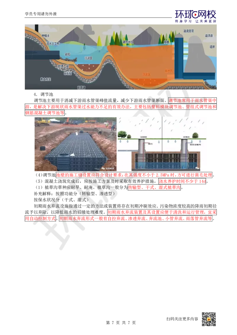 15.（董雨佳）25年-一建市政-抢救班15-综合管廊、垃圾处理、海绵城市_2026年一级建造师_2026年一建市政_2025年一建市政SVIP_04-冲刺串讲✿考点强化✿小灶集训