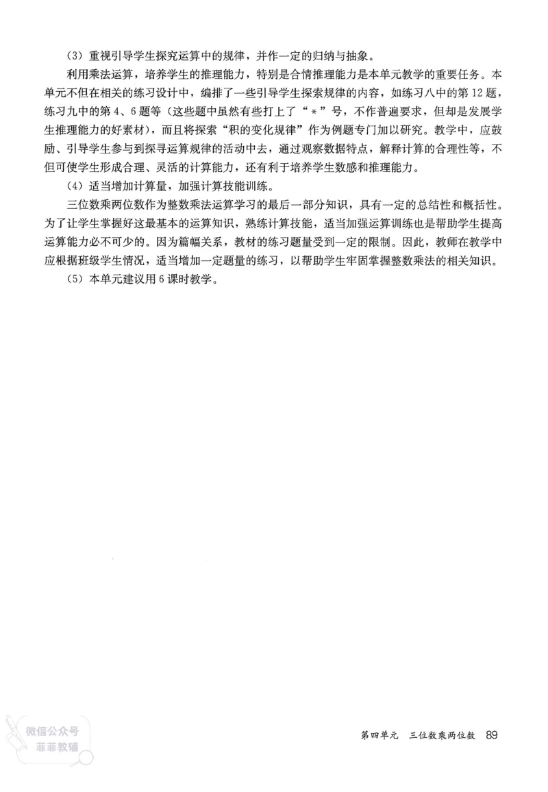 人教版教师教学用书数学四年级上册_《教师教学用书（教参）》25秋数学1-6年级上册（人教版）