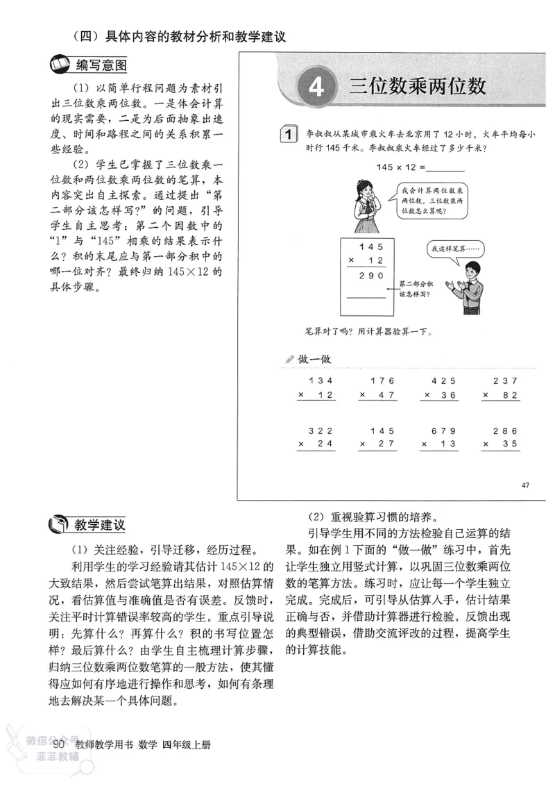 人教版教师教学用书数学四年级上册_《教师教学用书（教参）》25秋数学1-6年级上册（人教版）