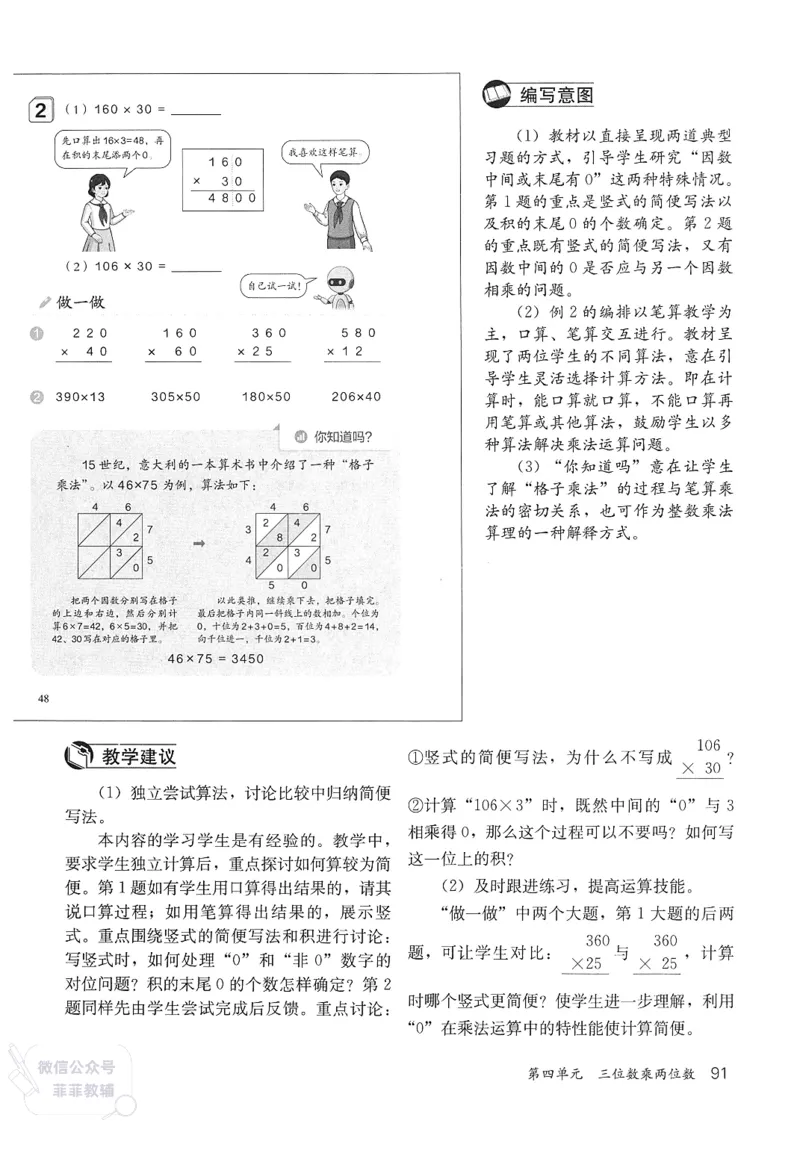 人教版教师教学用书数学四年级上册_《教师教学用书（教参）》25秋数学1-6年级上册（人教版）