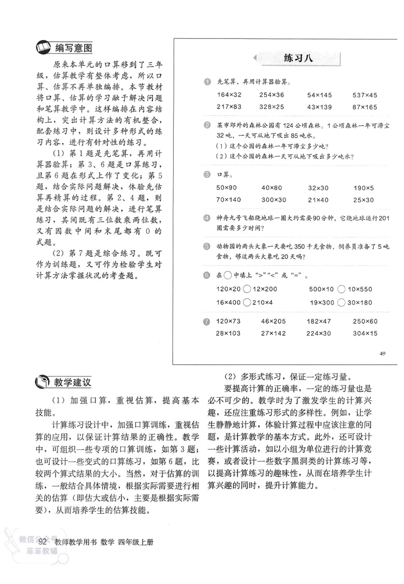人教版教师教学用书数学四年级上册_《教师教学用书（教参）》25秋数学1-6年级上册（人教版）