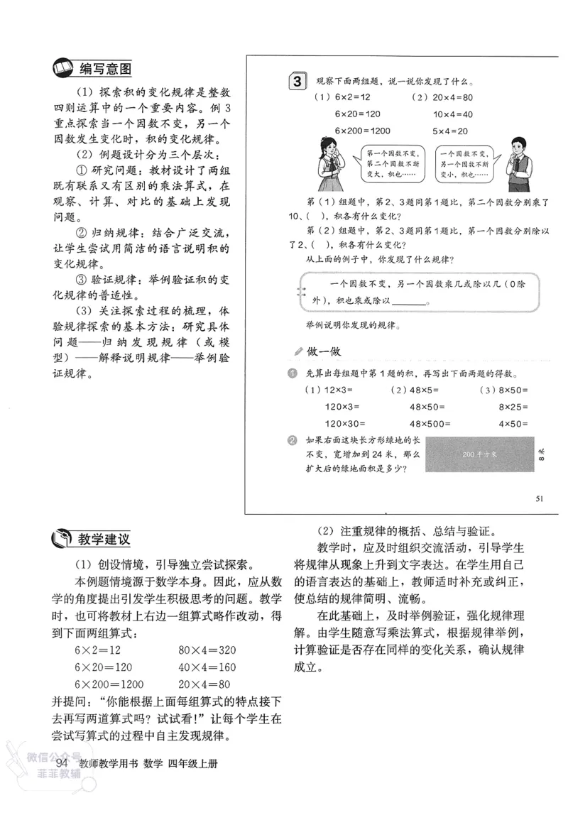 人教版教师教学用书数学四年级上册_《教师教学用书（教参）》25秋数学1-6年级上册（人教版）