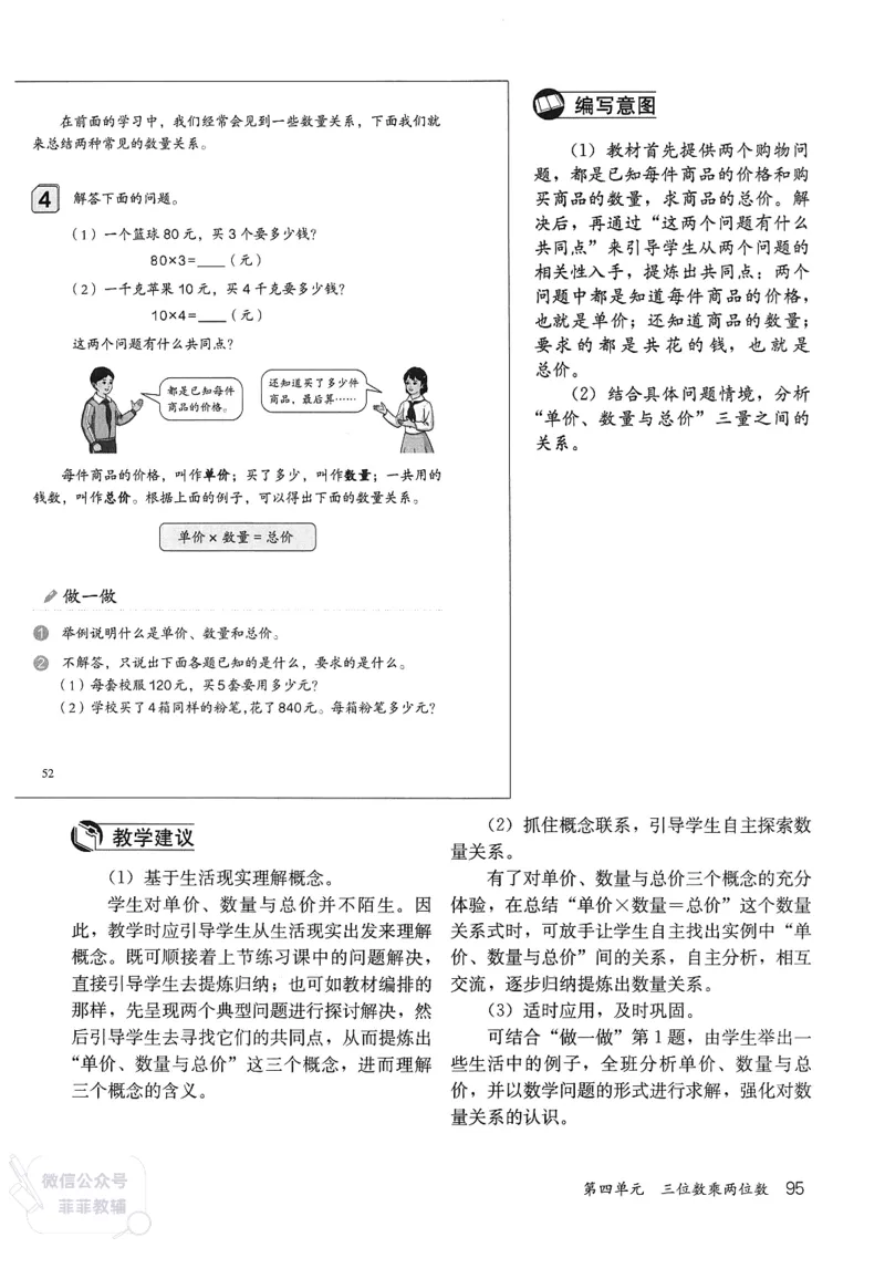 人教版教师教学用书数学四年级上册_《教师教学用书（教参）》25秋数学1-6年级上册（人教版）