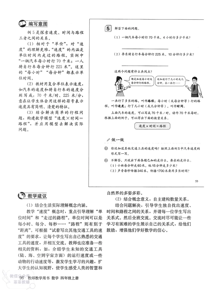 人教版教师教学用书数学四年级上册_《教师教学用书（教参）》25秋数学1-6年级上册（人教版）