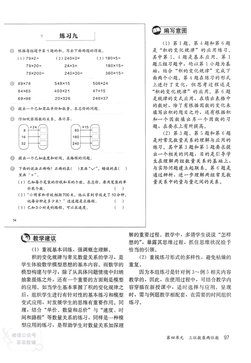 人教版教师教学用书数学四年级上册_《教师教学用书（教参）》25秋数学1-6年级上册（人教版）