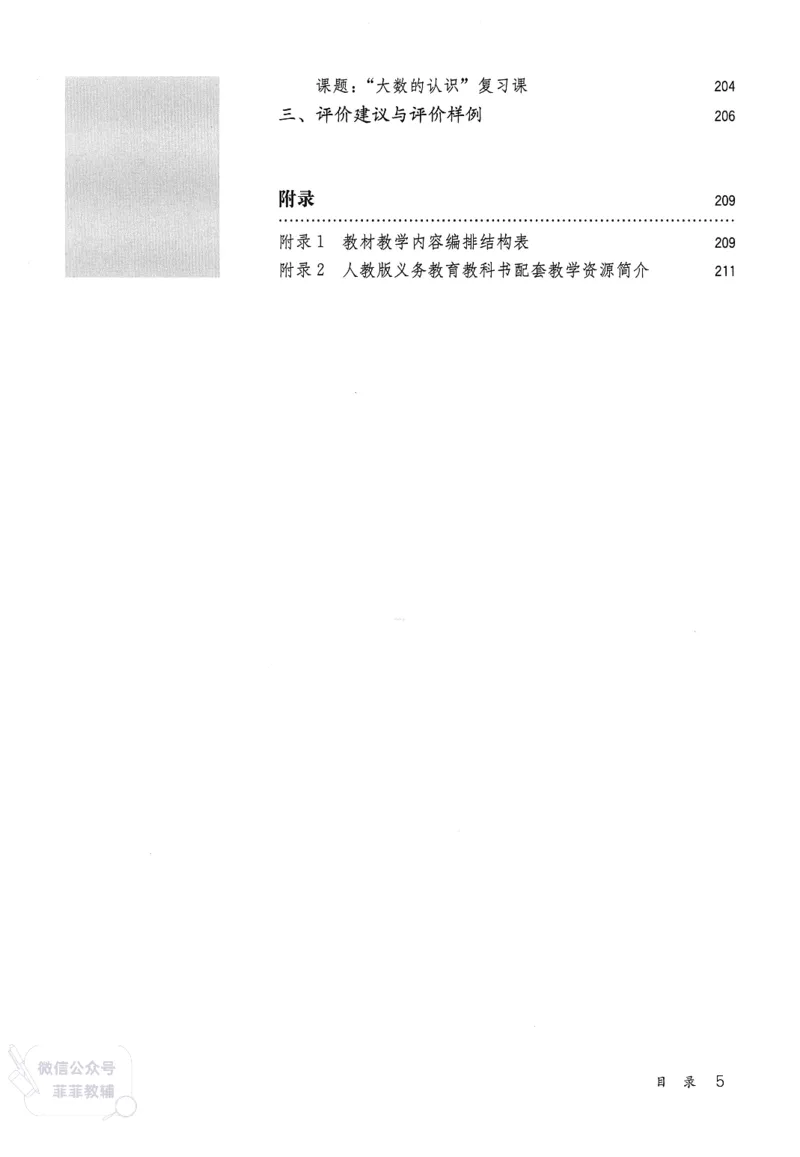 人教版教师教学用书数学四年级上册_《教师教学用书（教参）》25秋数学1-6年级上册（人教版）