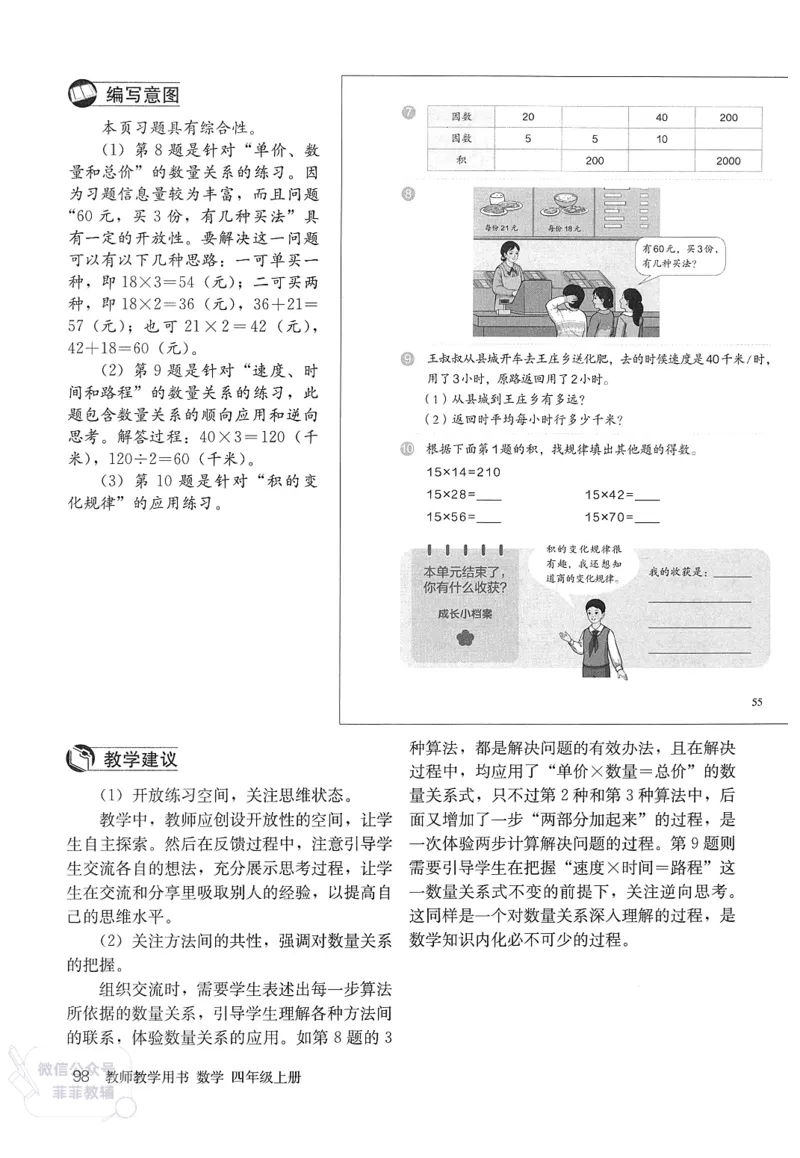 人教版教师教学用书数学四年级上册_《教师教学用书（教参）》25秋数学1-6年级上册（人教版）