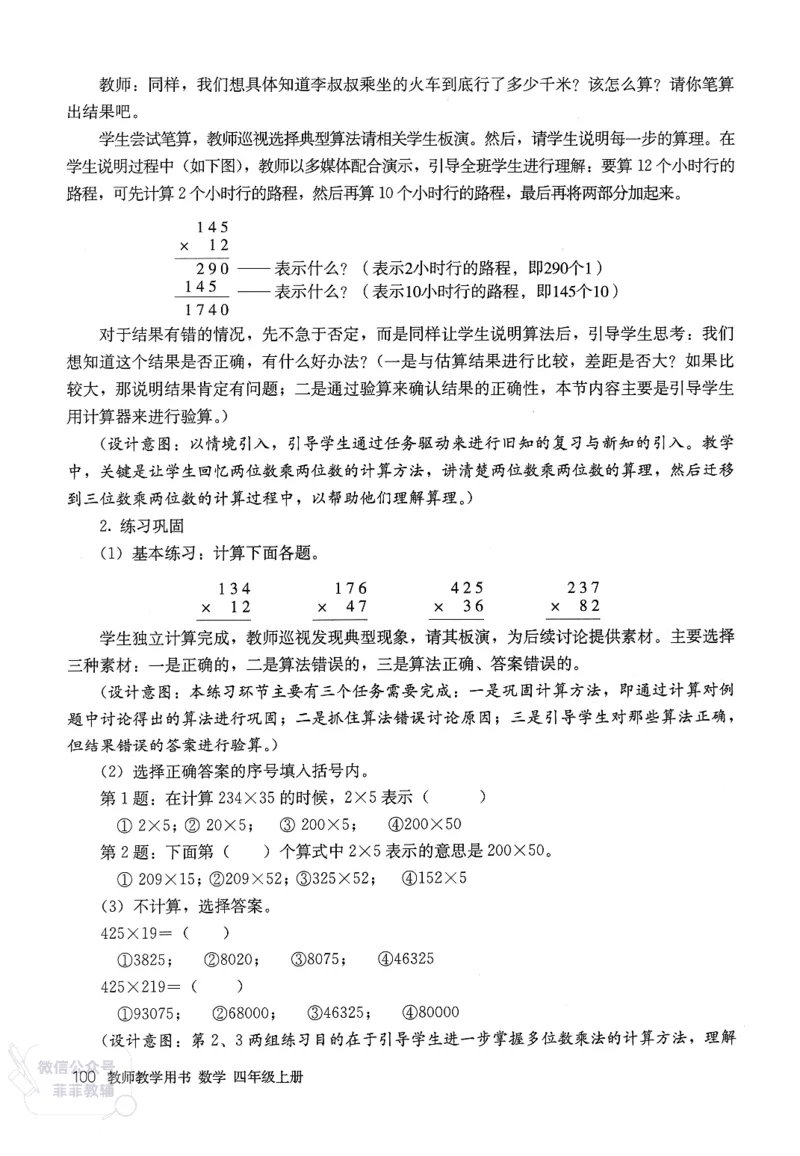 人教版教师教学用书数学四年级上册_《教师教学用书（教参）》25秋数学1-6年级上册（人教版）