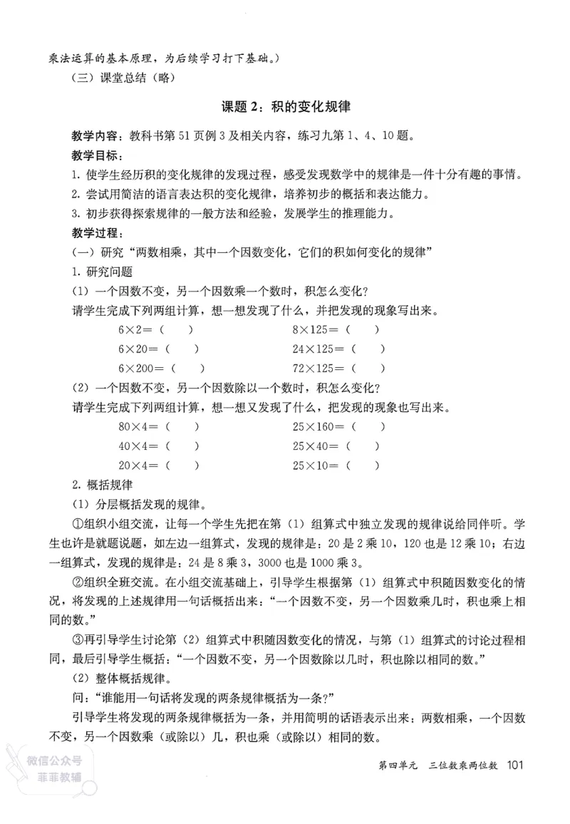 人教版教师教学用书数学四年级上册_《教师教学用书（教参）》25秋数学1-6年级上册（人教版）