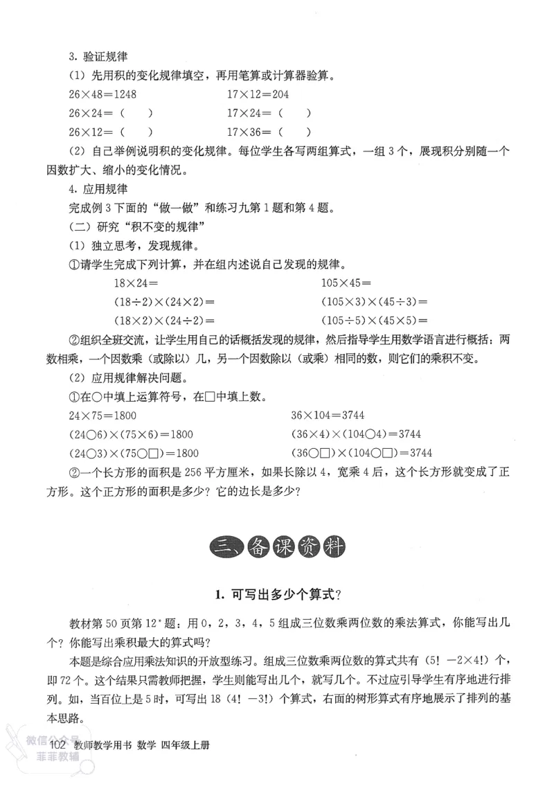 人教版教师教学用书数学四年级上册_《教师教学用书（教参）》25秋数学1-6年级上册（人教版）