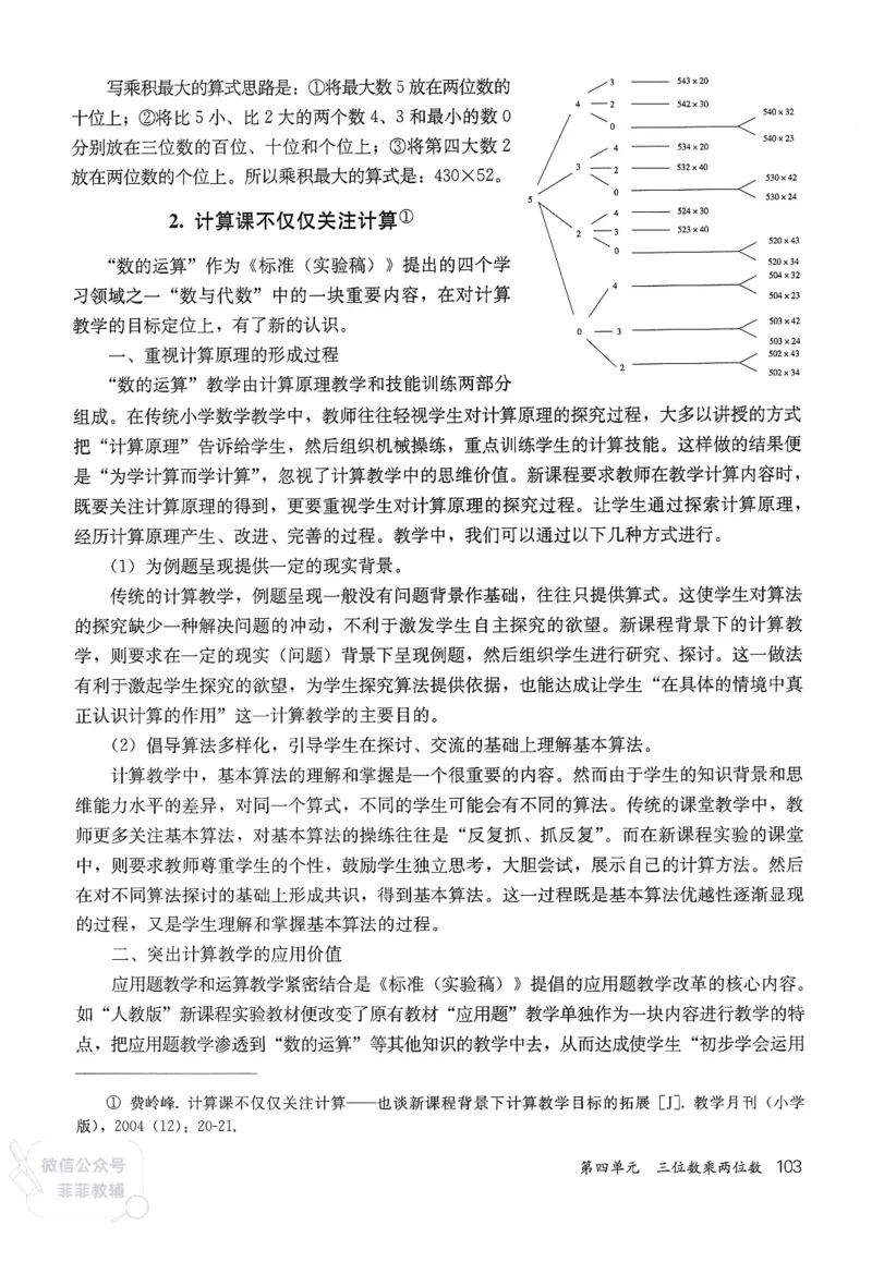 人教版教师教学用书数学四年级上册_《教师教学用书（教参）》25秋数学1-6年级上册（人教版）