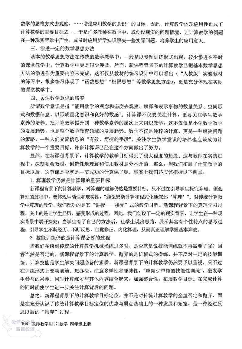 人教版教师教学用书数学四年级上册_《教师教学用书（教参）》25秋数学1-6年级上册（人教版）