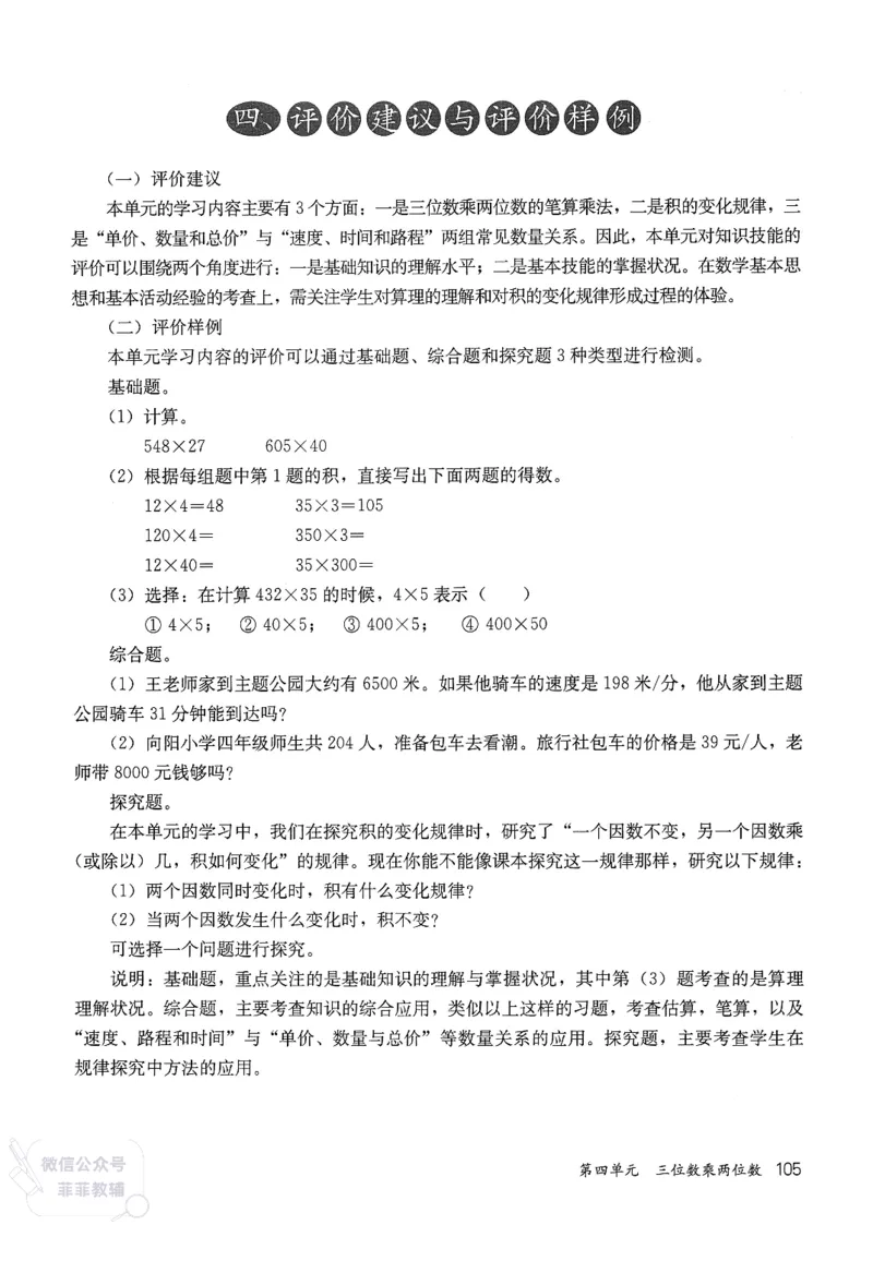 人教版教师教学用书数学四年级上册_《教师教学用书（教参）》25秋数学1-6年级上册（人教版）