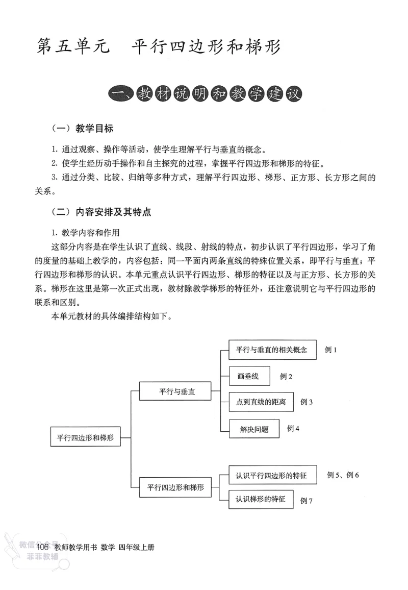 人教版教师教学用书数学四年级上册_《教师教学用书（教参）》25秋数学1-6年级上册（人教版）