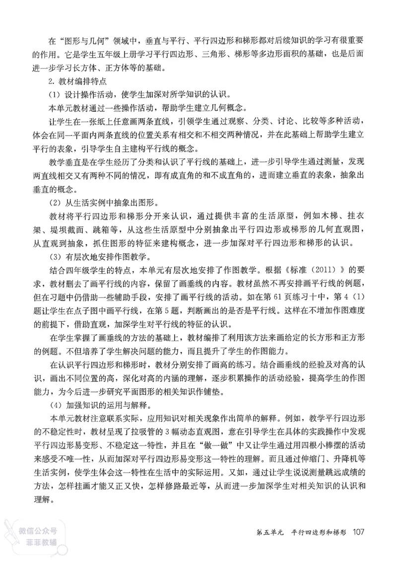 人教版教师教学用书数学四年级上册_《教师教学用书（教参）》25秋数学1-6年级上册（人教版）