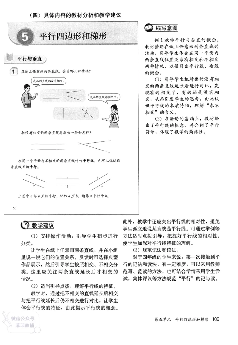 人教版教师教学用书数学四年级上册_《教师教学用书（教参）》25秋数学1-6年级上册（人教版）
