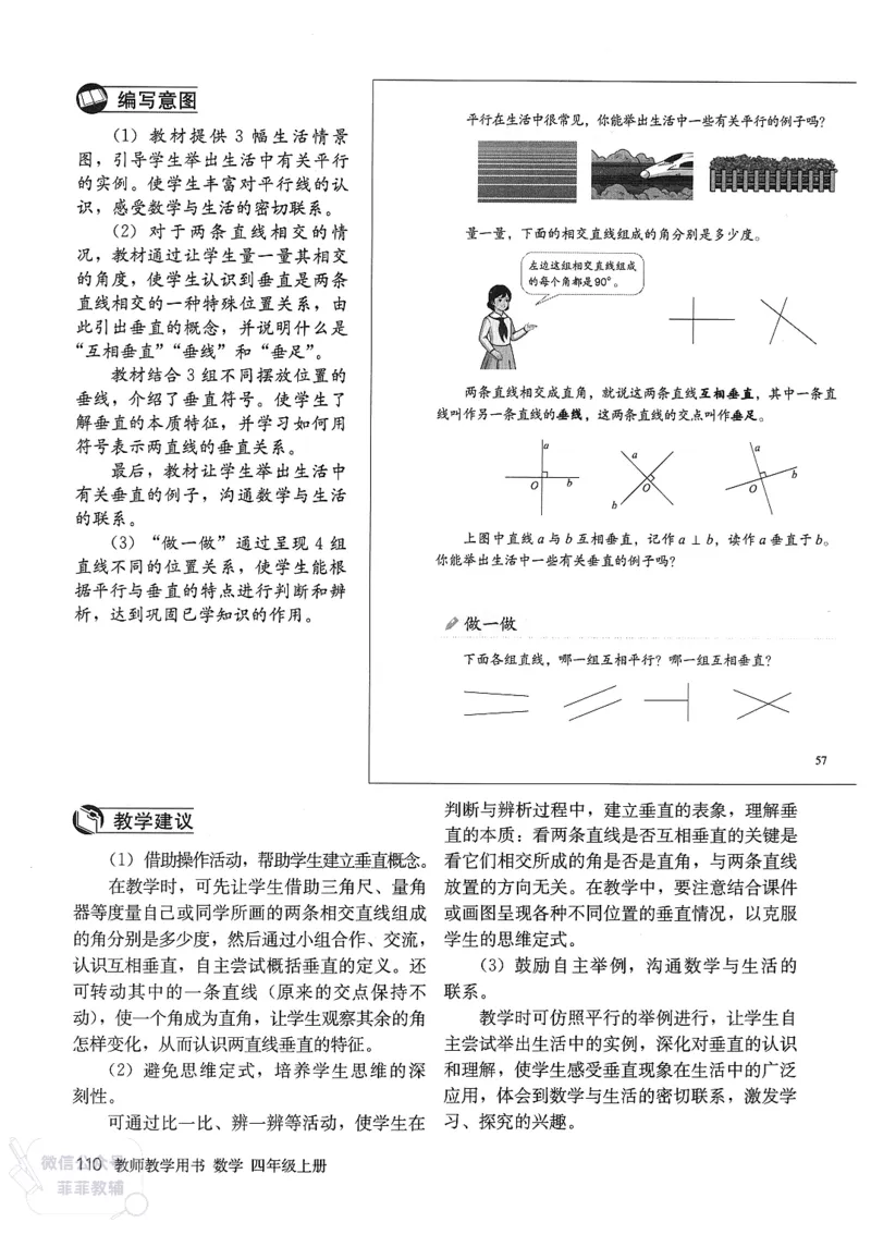 人教版教师教学用书数学四年级上册_《教师教学用书（教参）》25秋数学1-6年级上册（人教版）