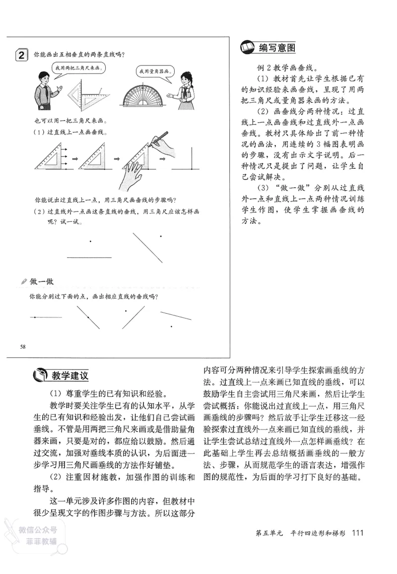 人教版教师教学用书数学四年级上册_《教师教学用书（教参）》25秋数学1-6年级上册（人教版）