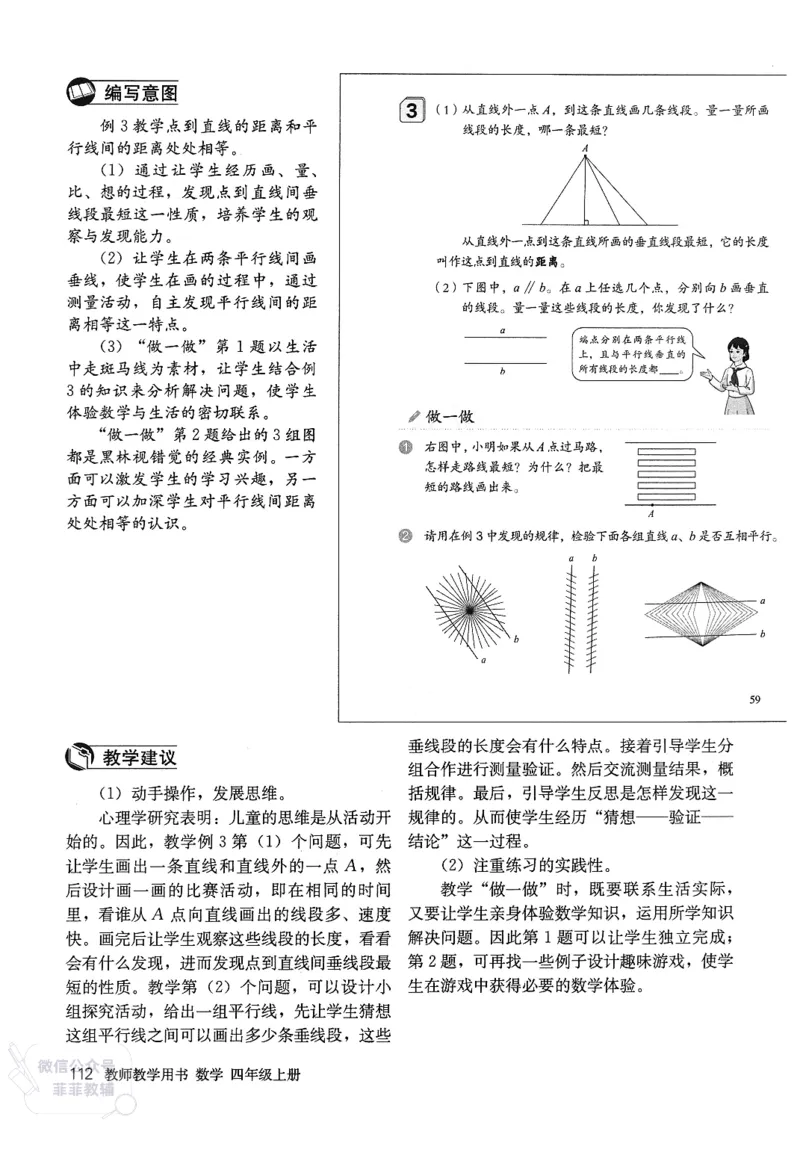 人教版教师教学用书数学四年级上册_《教师教学用书（教参）》25秋数学1-6年级上册（人教版）