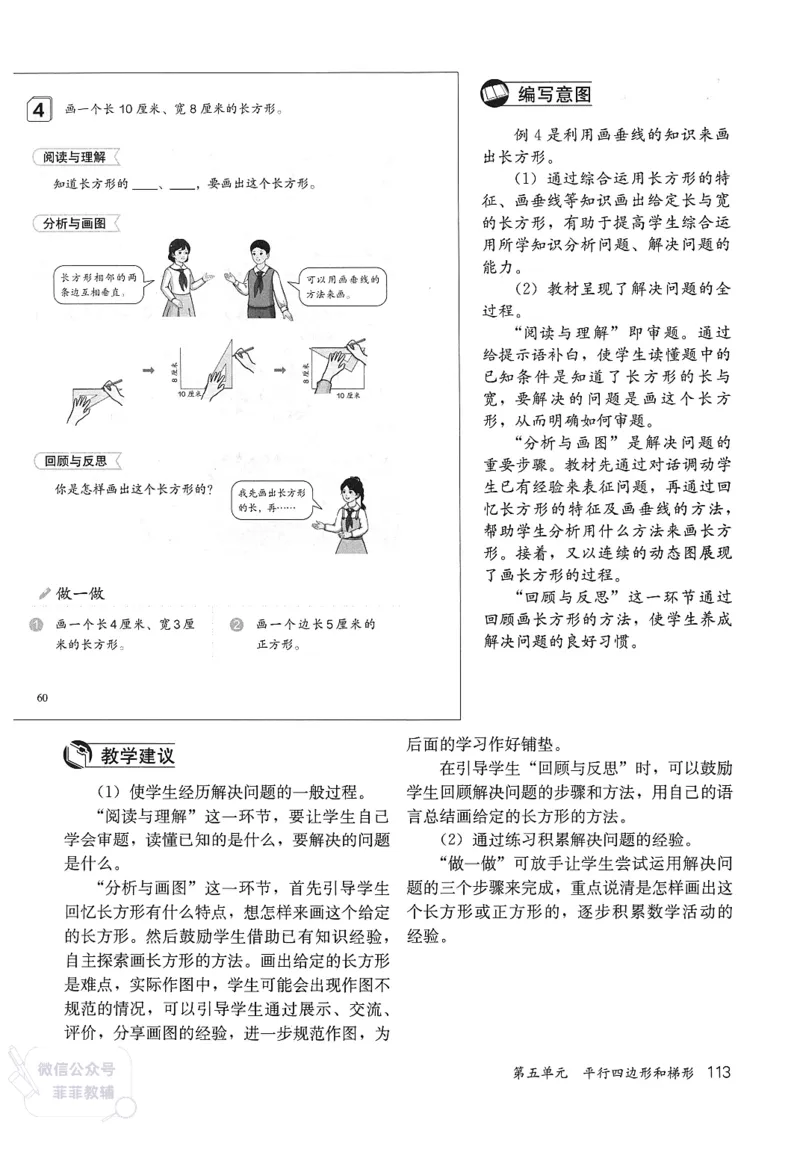 人教版教师教学用书数学四年级上册_《教师教学用书（教参）》25秋数学1-6年级上册（人教版）