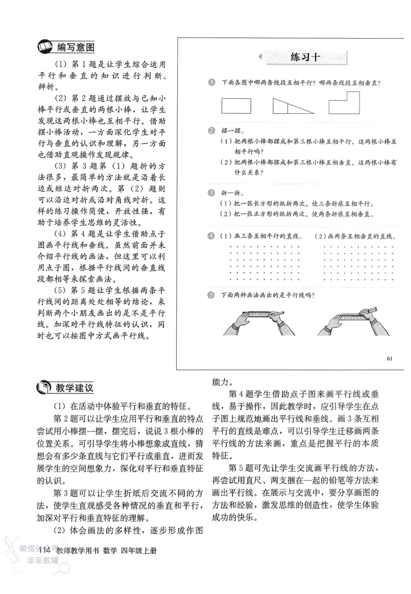 人教版教师教学用书数学四年级上册_《教师教学用书（教参）》25秋数学1-6年级上册（人教版）