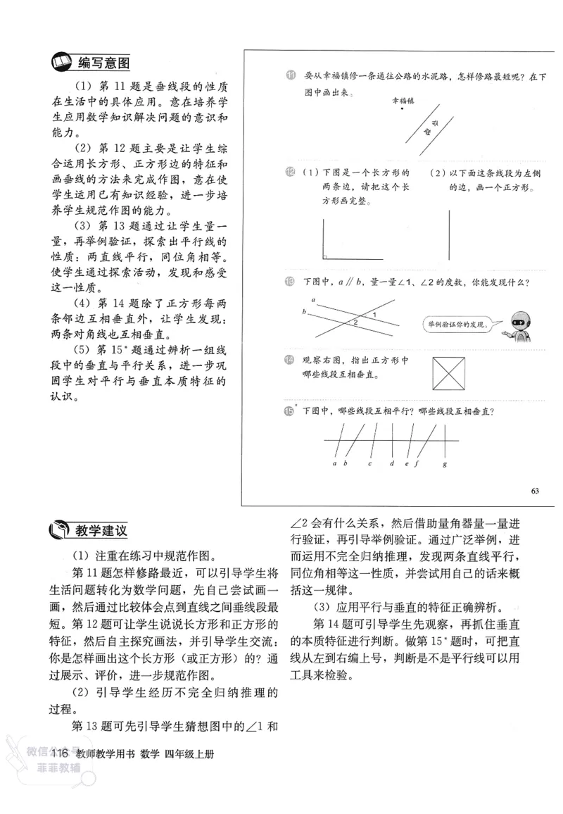 人教版教师教学用书数学四年级上册_《教师教学用书（教参）》25秋数学1-6年级上册（人教版）