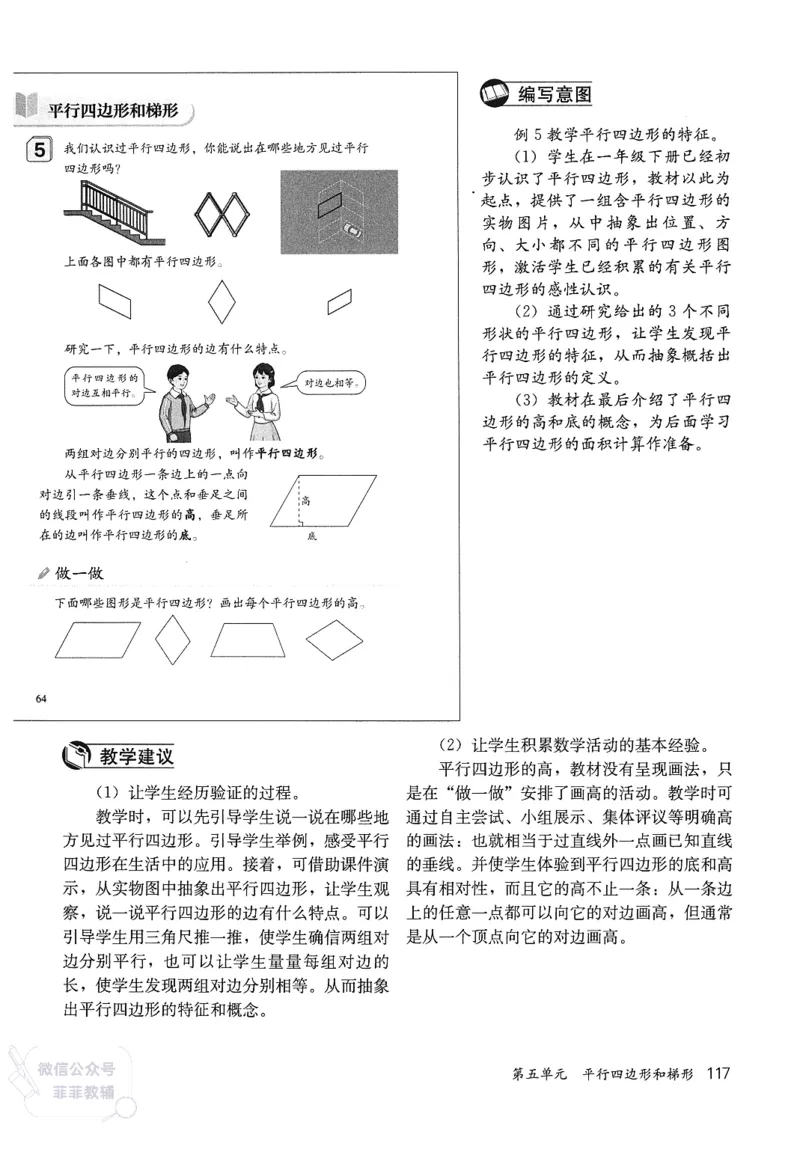 人教版教师教学用书数学四年级上册_《教师教学用书（教参）》25秋数学1-6年级上册（人教版）