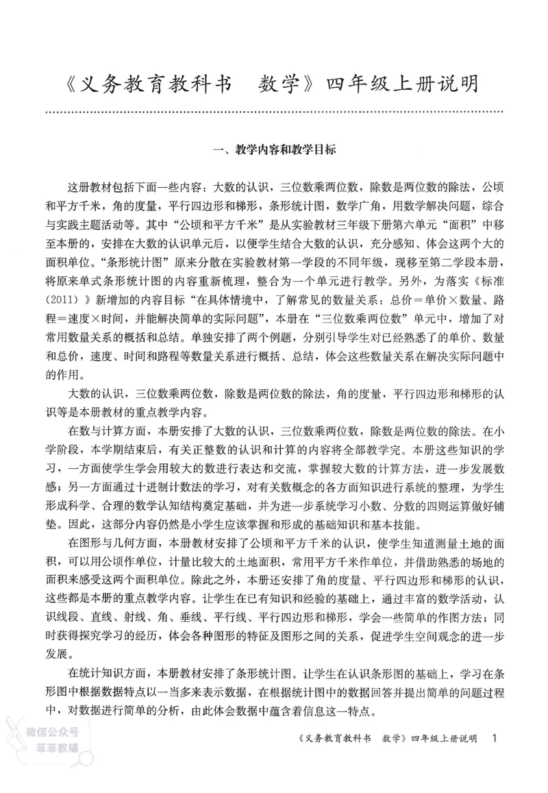 人教版教师教学用书数学四年级上册_《教师教学用书（教参）》25秋数学1-6年级上册（人教版）