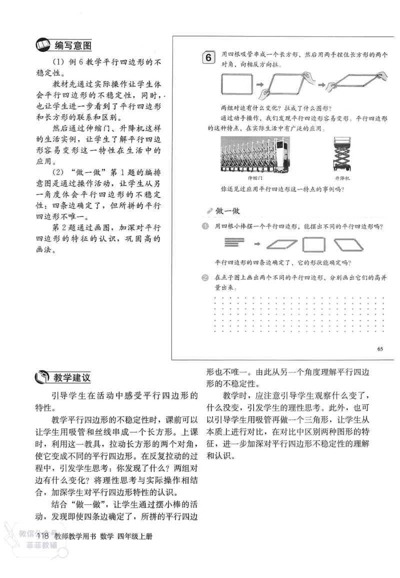 人教版教师教学用书数学四年级上册_《教师教学用书（教参）》25秋数学1-6年级上册（人教版）