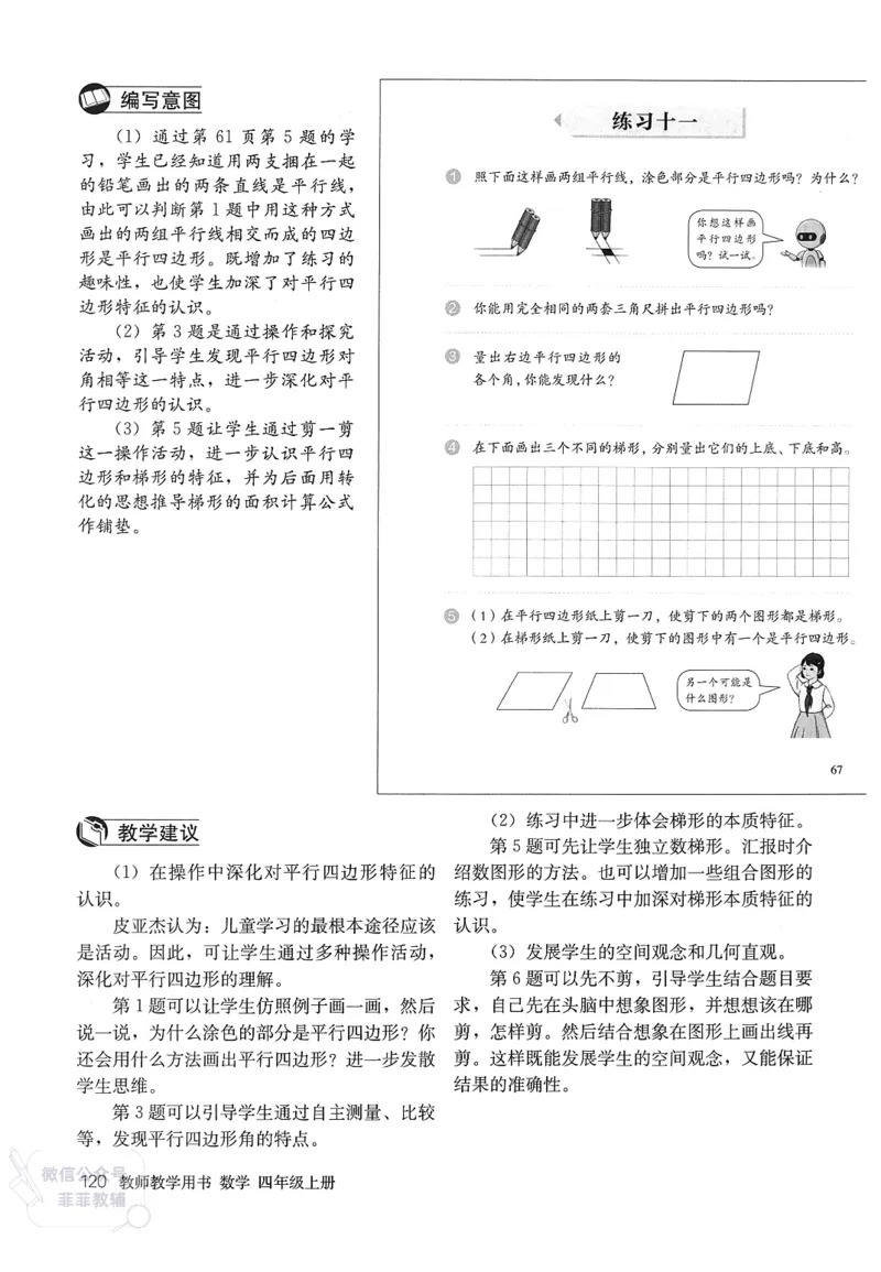 人教版教师教学用书数学四年级上册_《教师教学用书（教参）》25秋数学1-6年级上册（人教版）