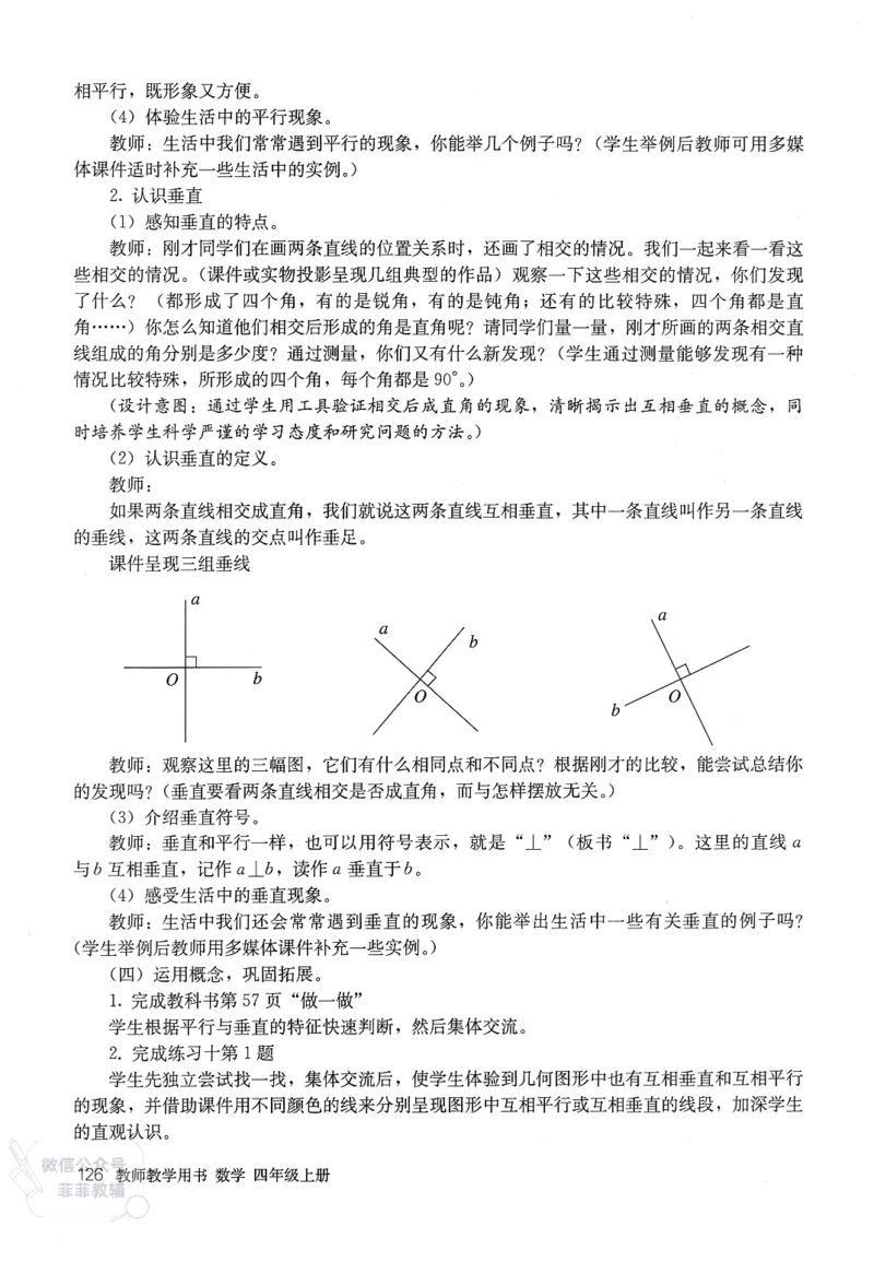 人教版教师教学用书数学四年级上册_《教师教学用书（教参）》25秋数学1-6年级上册（人教版）
