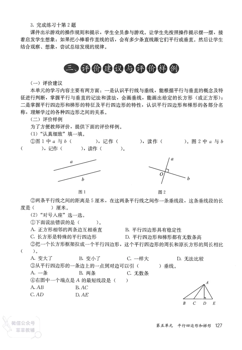 人教版教师教学用书数学四年级上册_《教师教学用书（教参）》25秋数学1-6年级上册（人教版）