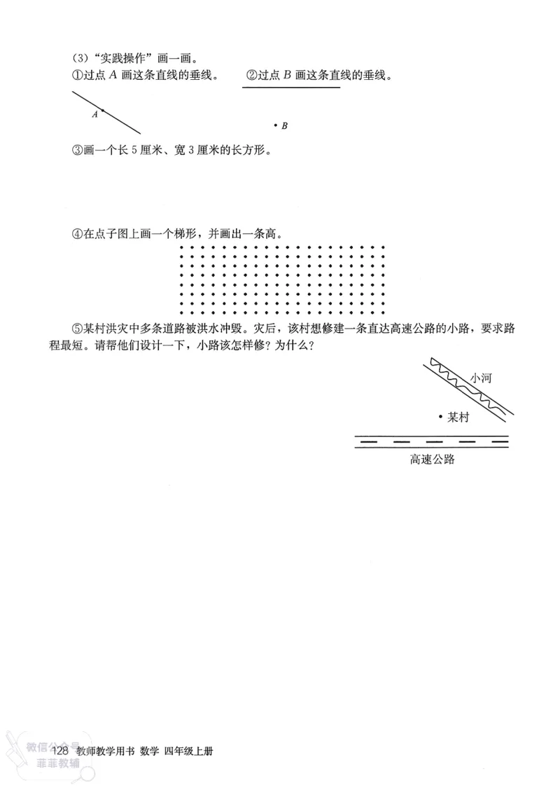 人教版教师教学用书数学四年级上册_《教师教学用书（教参）》25秋数学1-6年级上册（人教版）