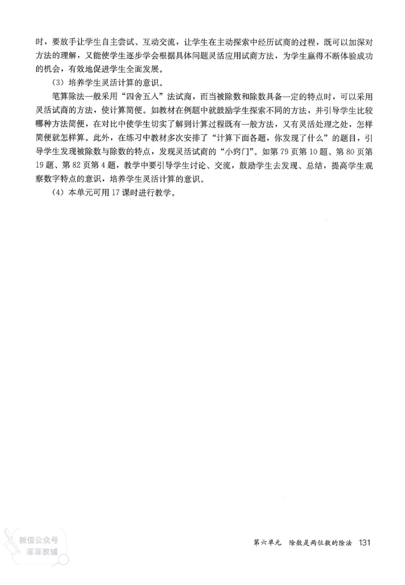 人教版教师教学用书数学四年级上册_《教师教学用书（教参）》25秋数学1-6年级上册（人教版）