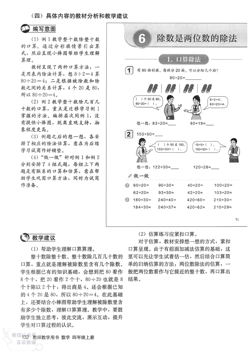人教版教师教学用书数学四年级上册_《教师教学用书（教参）》25秋数学1-6年级上册（人教版）