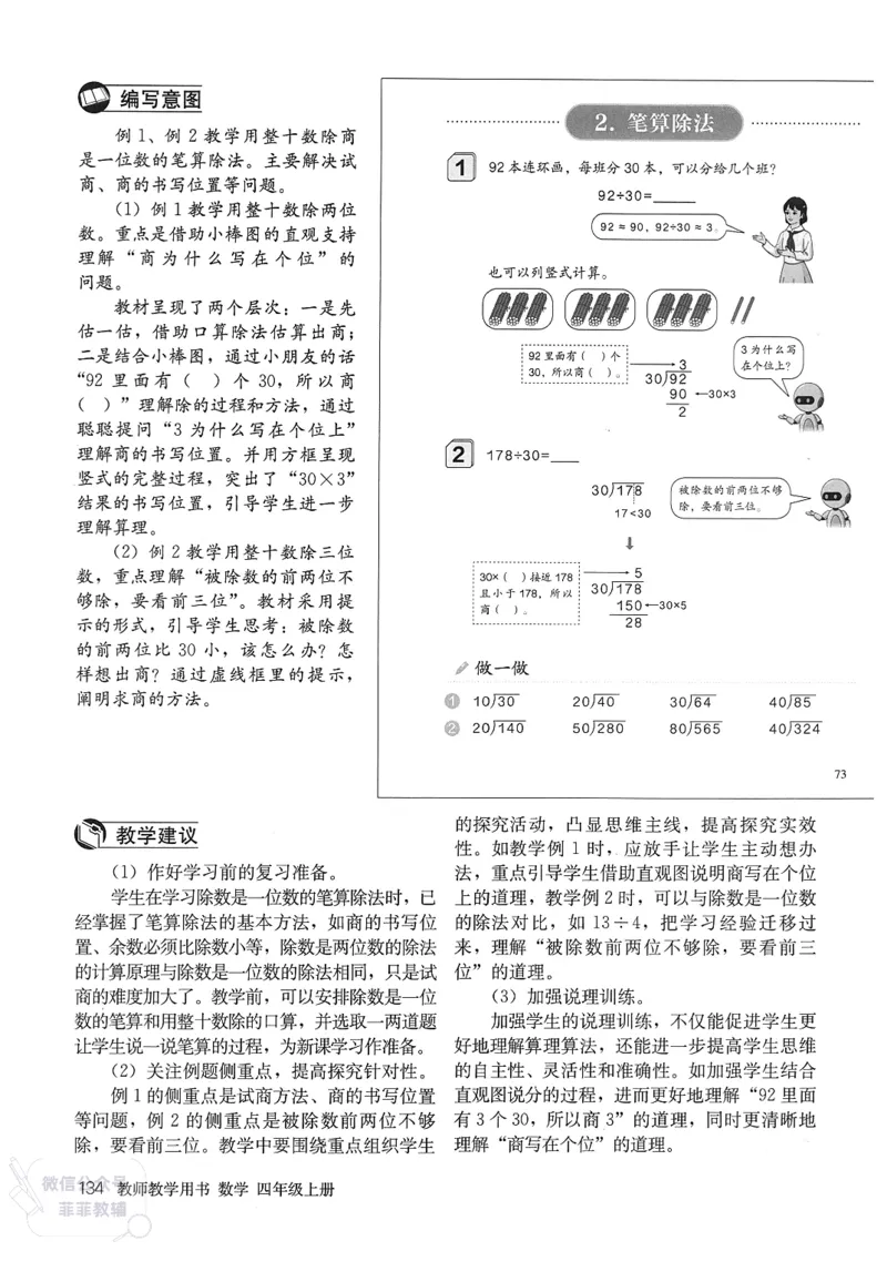 人教版教师教学用书数学四年级上册_《教师教学用书（教参）》25秋数学1-6年级上册（人教版）