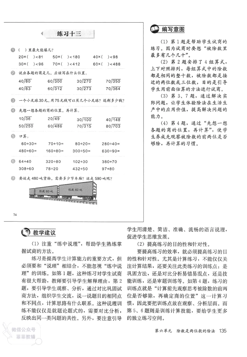 人教版教师教学用书数学四年级上册_《教师教学用书（教参）》25秋数学1-6年级上册（人教版）