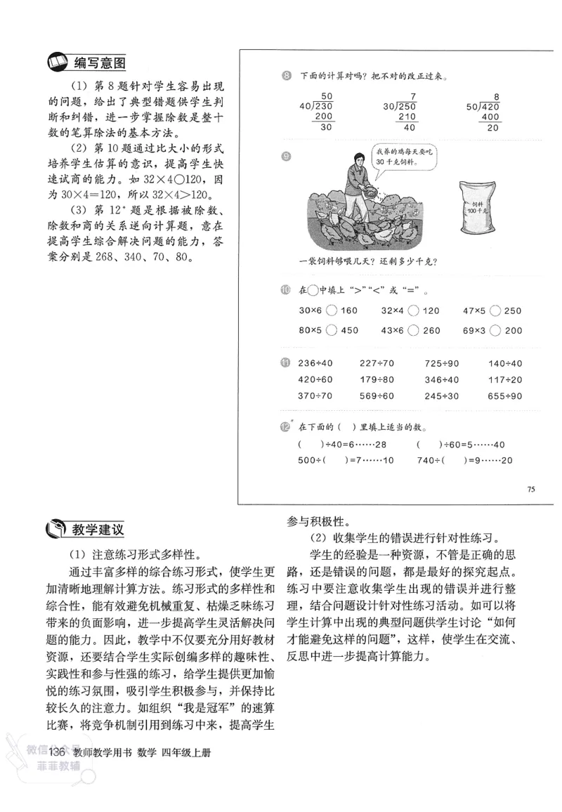人教版教师教学用书数学四年级上册_《教师教学用书（教参）》25秋数学1-6年级上册（人教版）