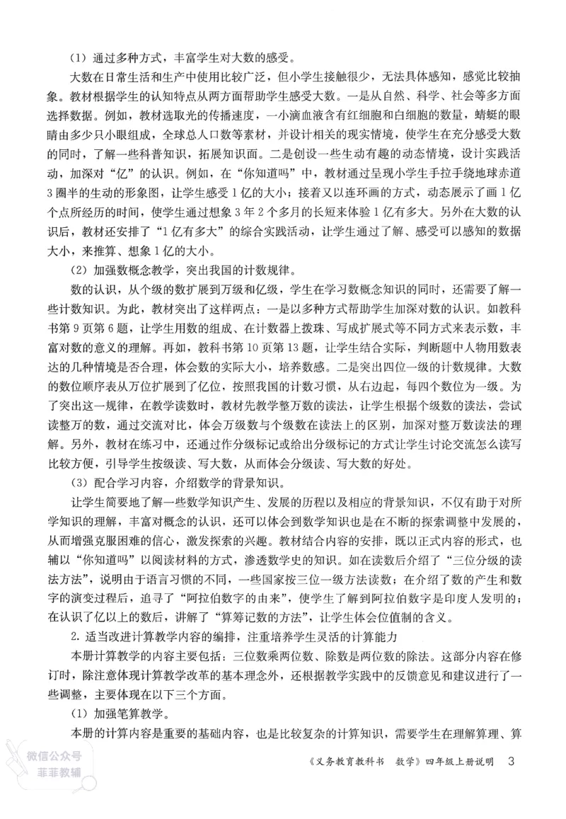 人教版教师教学用书数学四年级上册_《教师教学用书（教参）》25秋数学1-6年级上册（人教版）