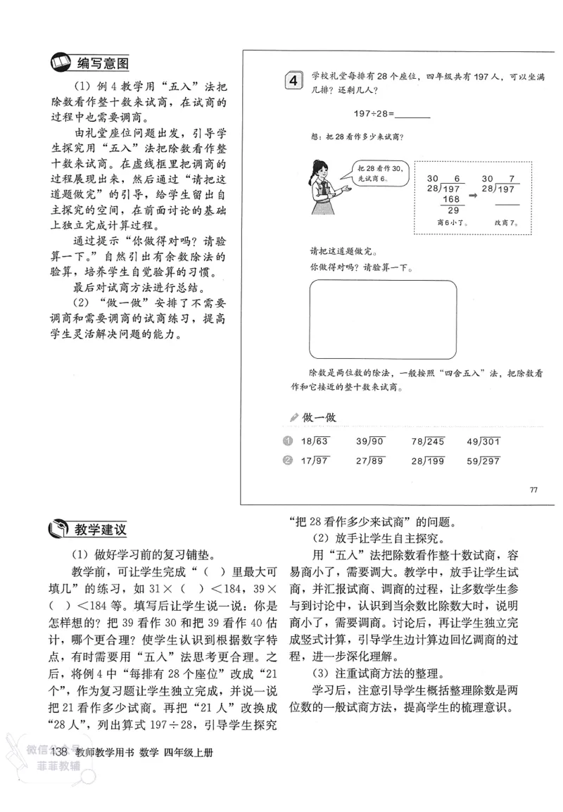 人教版教师教学用书数学四年级上册_《教师教学用书（教参）》25秋数学1-6年级上册（人教版）