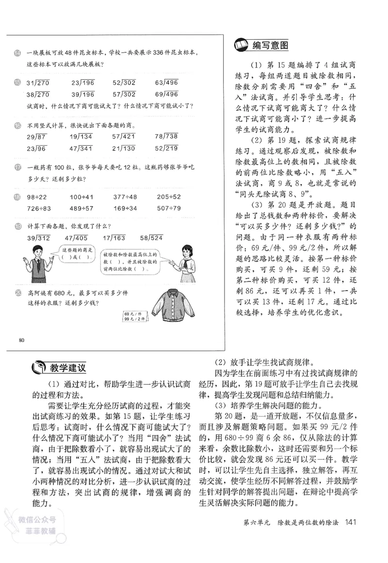 人教版教师教学用书数学四年级上册_《教师教学用书（教参）》25秋数学1-6年级上册（人教版）