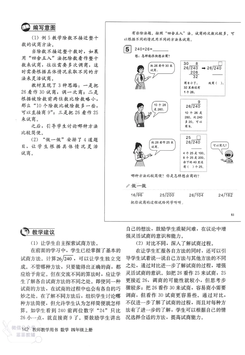 人教版教师教学用书数学四年级上册_《教师教学用书（教参）》25秋数学1-6年级上册（人教版）