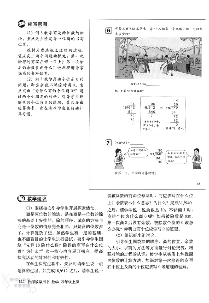 人教版教师教学用书数学四年级上册_《教师教学用书（教参）》25秋数学1-6年级上册（人教版）