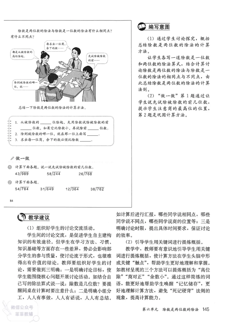 人教版教师教学用书数学四年级上册_《教师教学用书（教参）》25秋数学1-6年级上册（人教版）