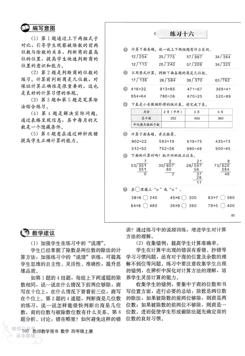人教版教师教学用书数学四年级上册_《教师教学用书（教参）》25秋数学1-6年级上册（人教版）