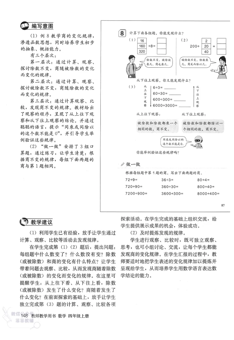 人教版教师教学用书数学四年级上册_《教师教学用书（教参）》25秋数学1-6年级上册（人教版）